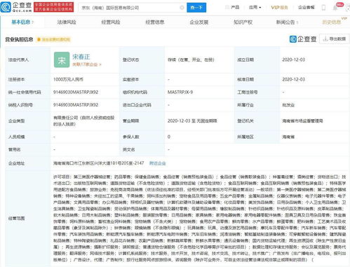 京东海南成立两家贸易公司 免税商店布局加速，科技与商贸融合新标杆