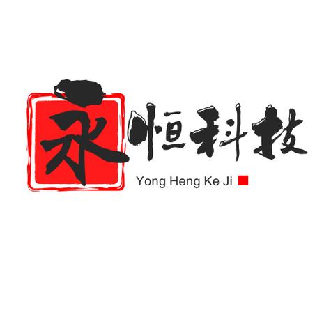 西安永恒信息科技 以专业信息技术咨询服务，赋能企业数字化转型