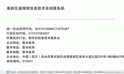 高新区盛锦荣信息技术咨询服务部